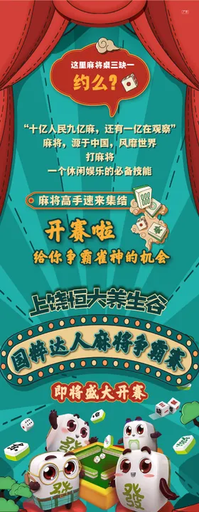 地产比赛