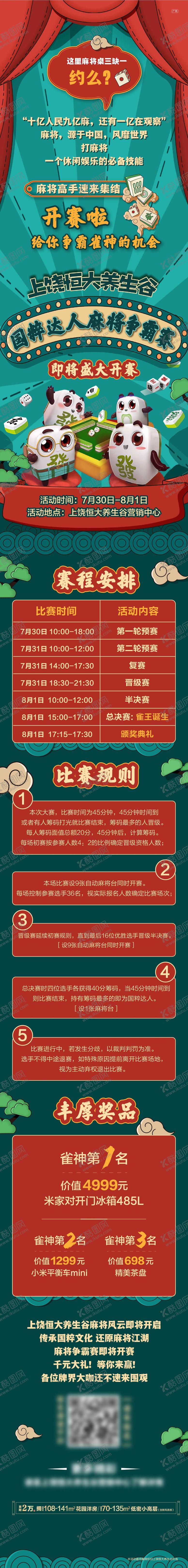 编号：40711507211341398261【酷图网】源文件下载-地产比赛