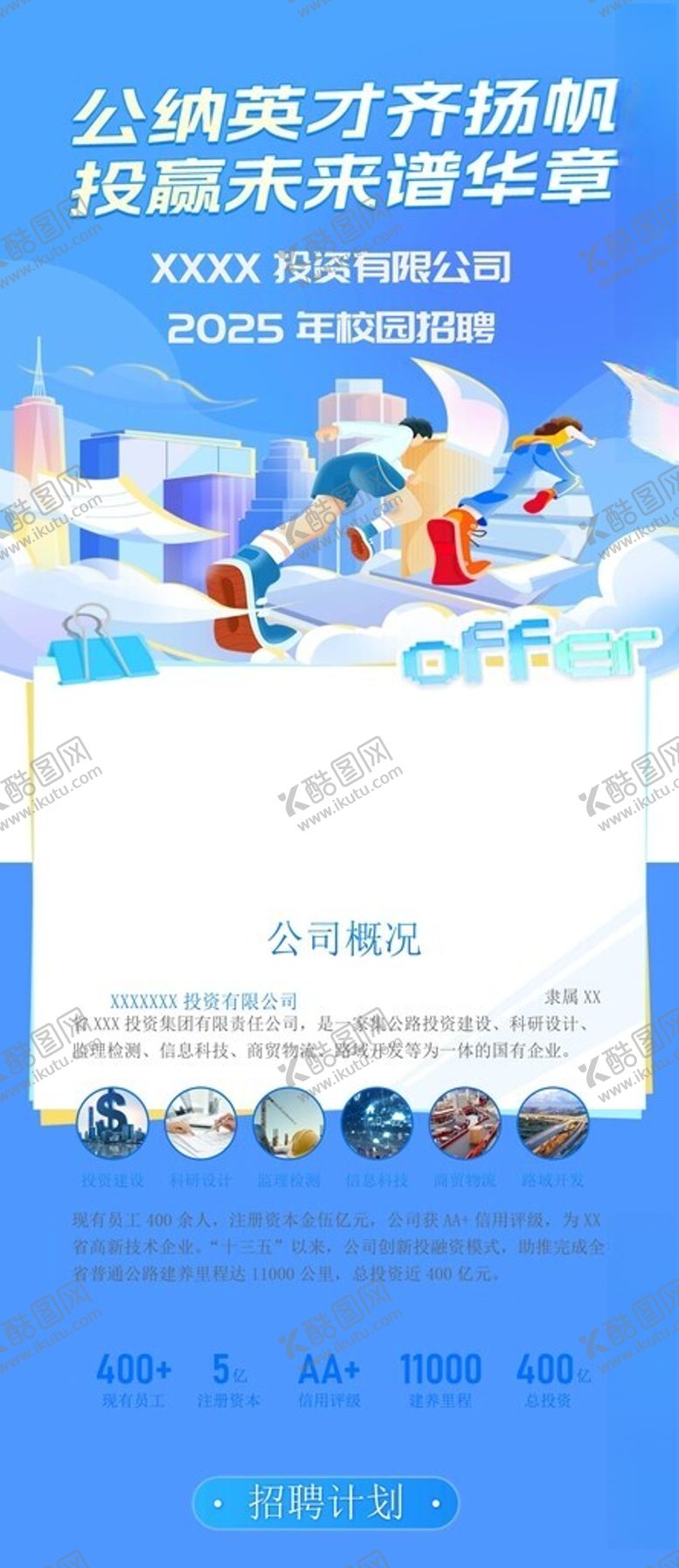 编号：92685004082348439925【酷图网】源文件下载-招聘