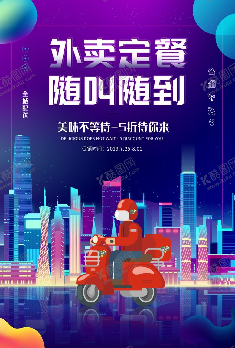 编号：35162601150629196775【酷图网】源文件下载-外卖
