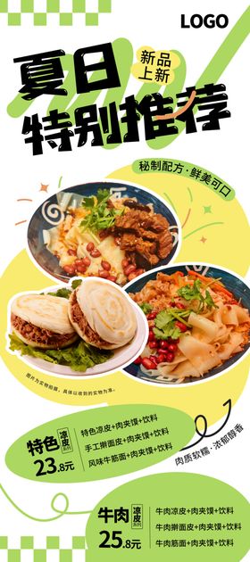夏日特色美食特别推荐海报展板
