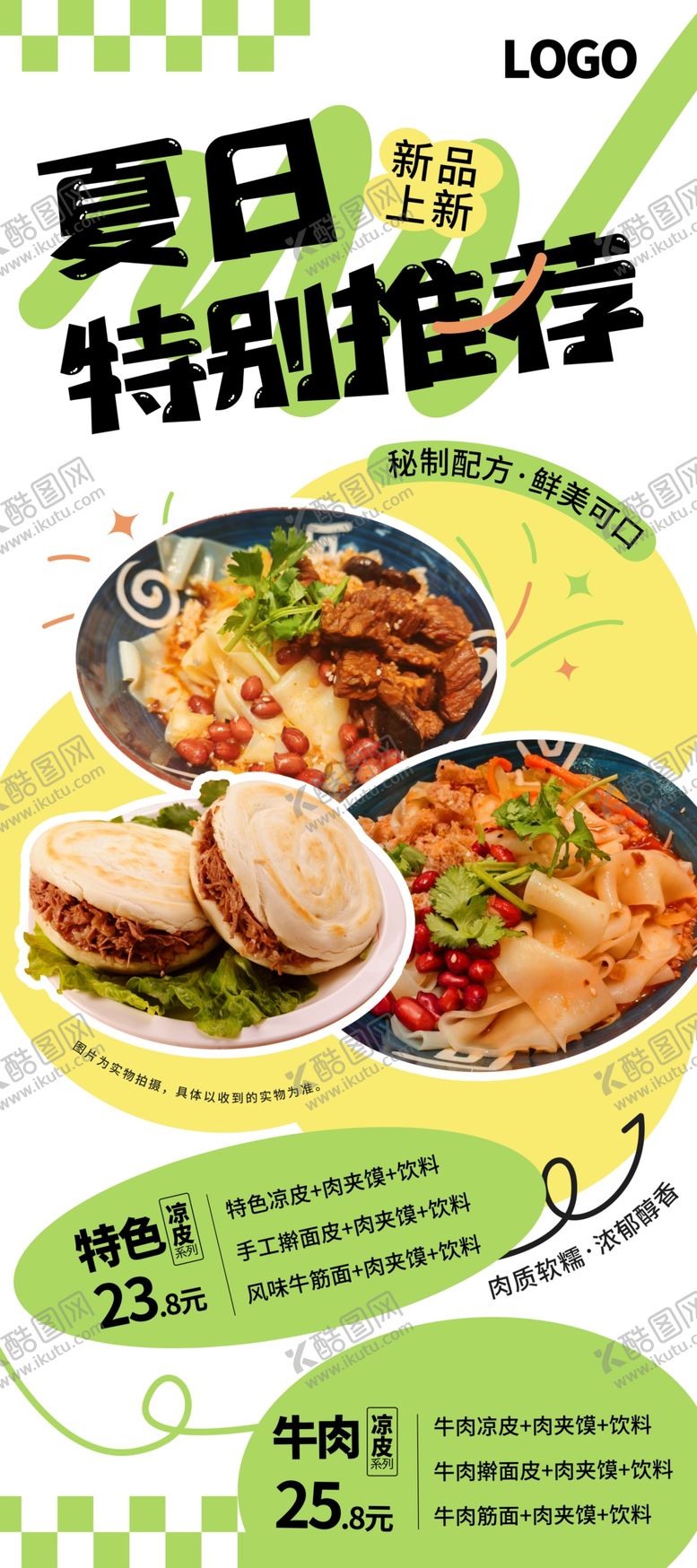 编号：97969012192201222907【酷图网】源文件下载-夏日特色美食特别推荐海报展板