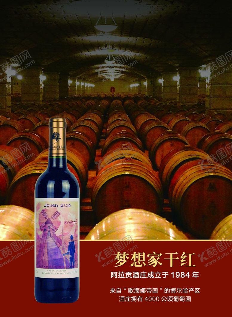 编号：27472209212055192561【酷图网】源文件下载-葡萄酒产品海报