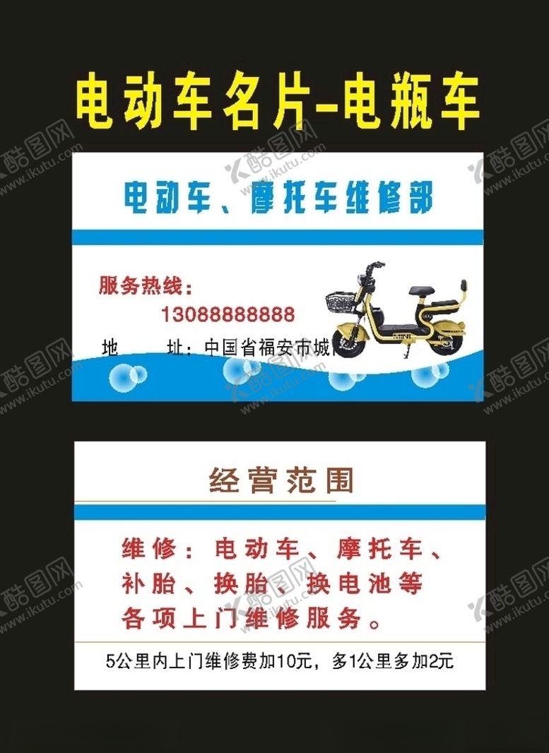 编号：38054909090555005491【酷图网】源文件下载-原创33电动车电瓶车