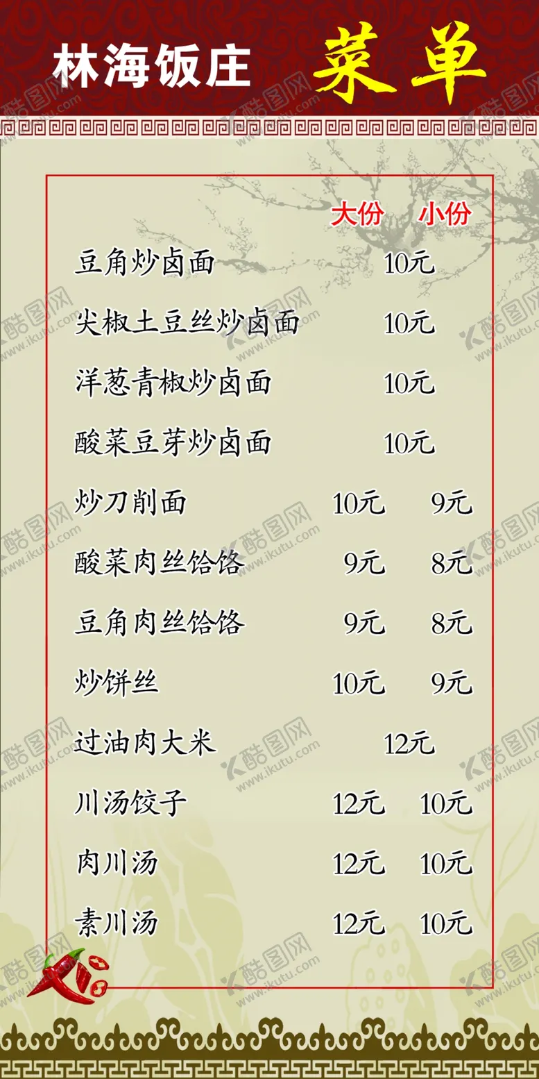 编号：67205506261953133765【酷图网】源文件下载-套餐牌