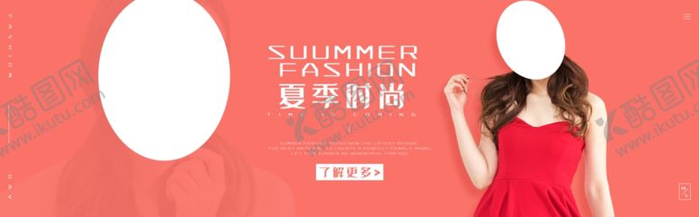 编号：49326106232349078166【酷图网】源文件下载-夏季新品