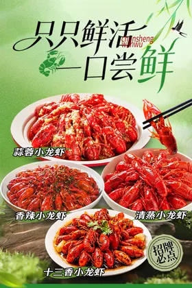 小龙虾活动上新宣传海报