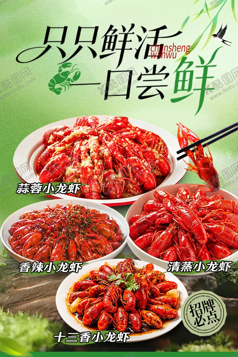 编号：18045004091742388135【酷图网】源文件下载-小龙虾活动上新宣传海报