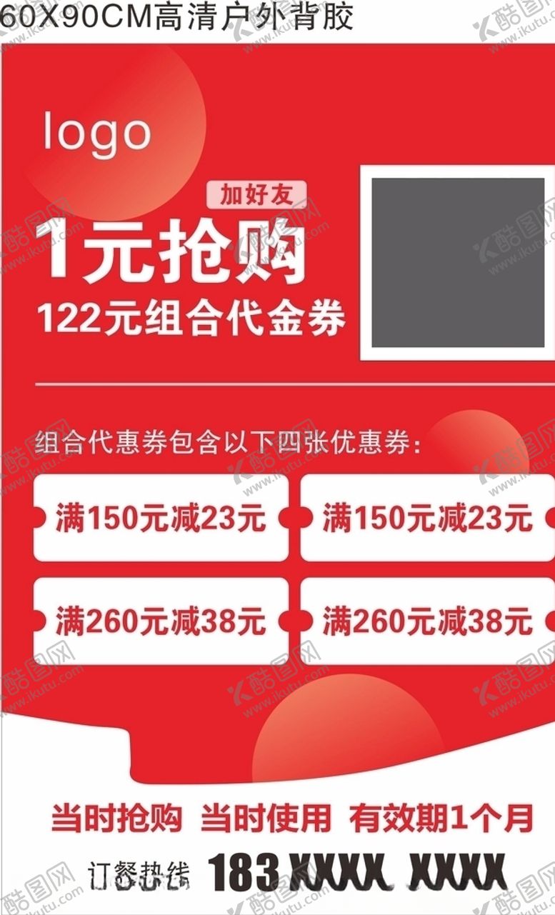 编号：51614104300549101556【酷图网】源文件下载-火锅活动海报