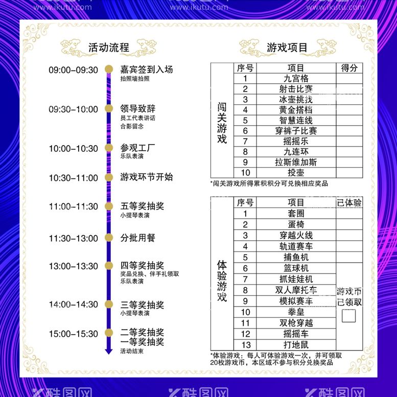 编号：87905511250527176612【酷图网】源文件下载-邀请函流程游戏流程