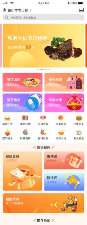 商城小程序电商首页UI设计