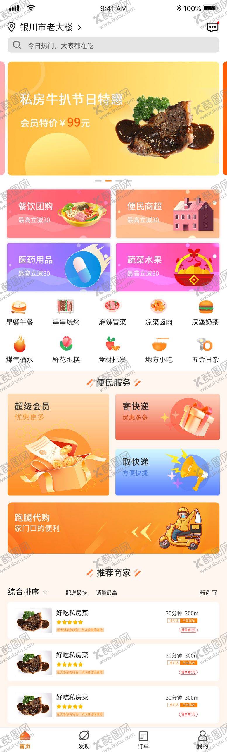 编号：62591312241913079706【酷图网】源文件下载-同城小程序UI首页设计