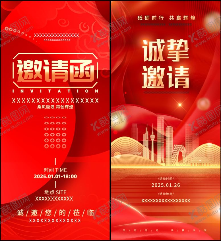 编号：72902110050753015932【酷图网】源文件下载-邀请函