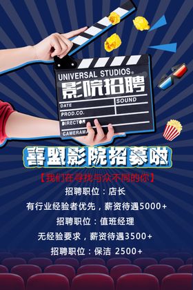 影院招聘