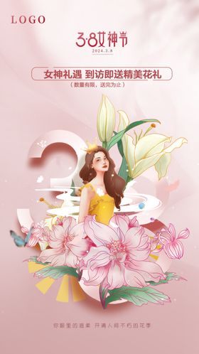 女神节海报