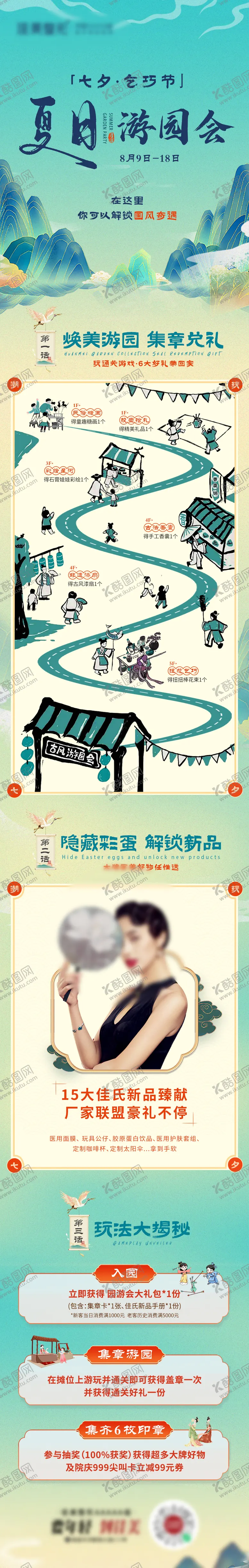 编号：82514102101551257322【酷图网】源文件下载-七夕国风游园会