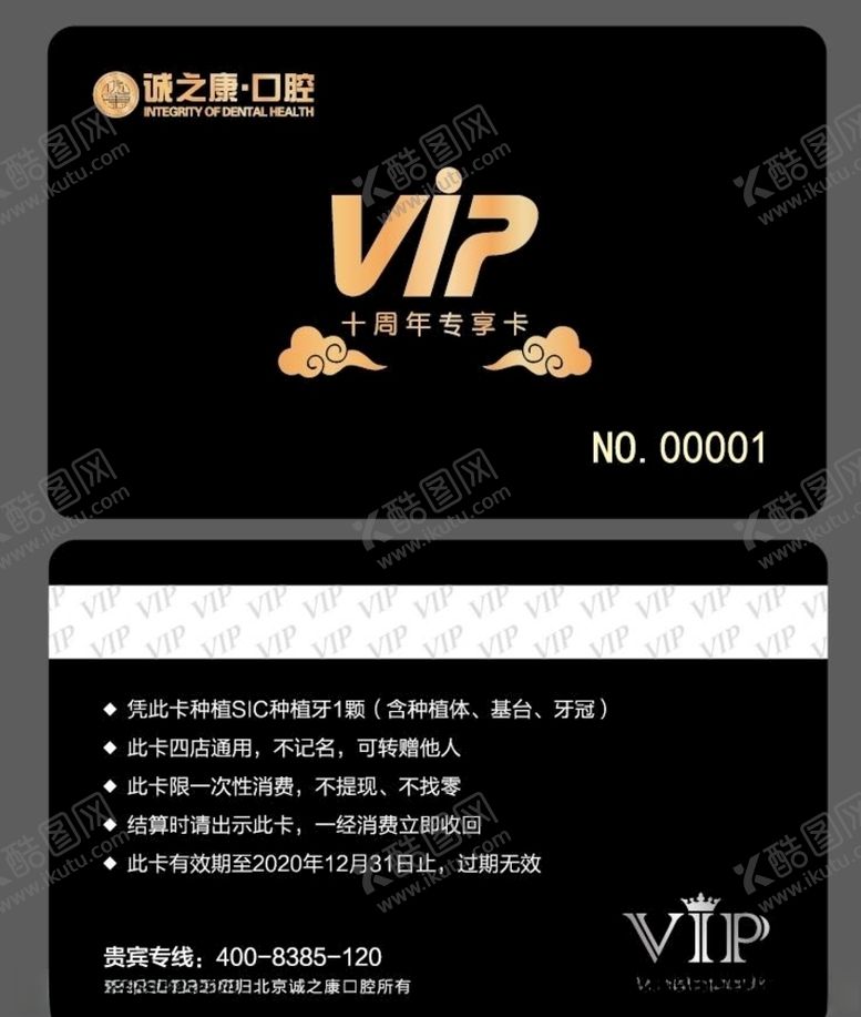 编号：26906909240550082681【酷图网】源文件下载-会员卡