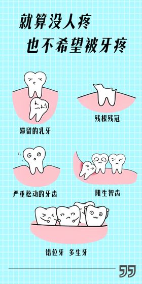 拔牙补牙治疗口腔朋友圈素材