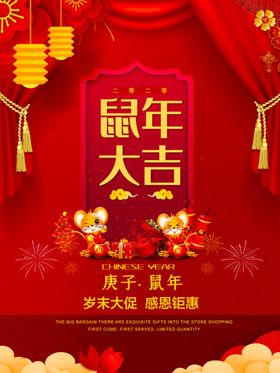 鼠年