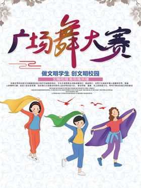 广场舞