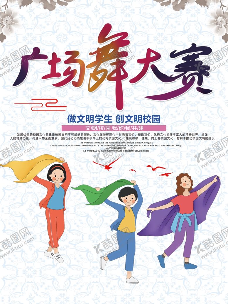 编号：79718807080021343973【酷图网】源文件下载-广场舞
