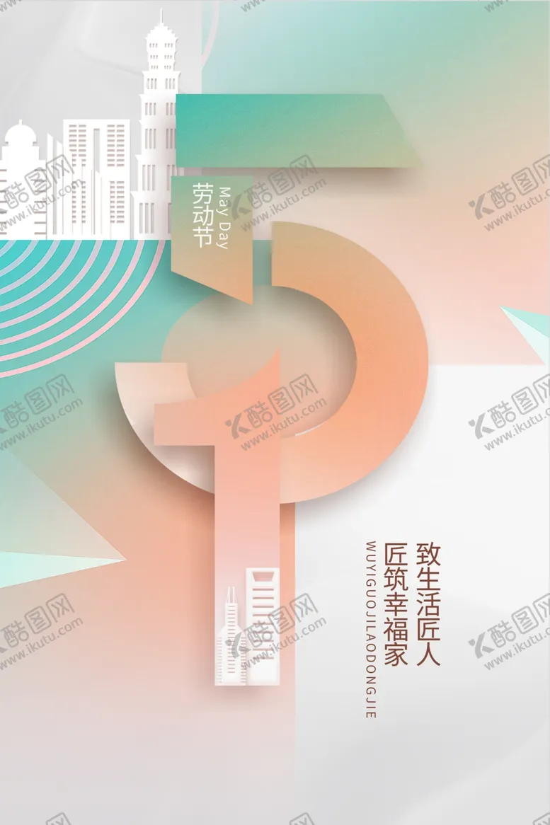 编号：19333904280026059674【酷图网】源文件下载-五一劳动节宣传图