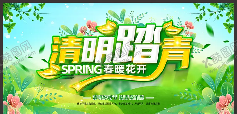 编号：18757103092304143074【酷图网】源文件下载-清明