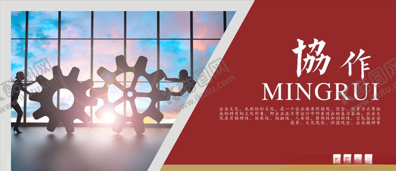 编号：61850507012121394371【酷图网】源文件下载-企业文化