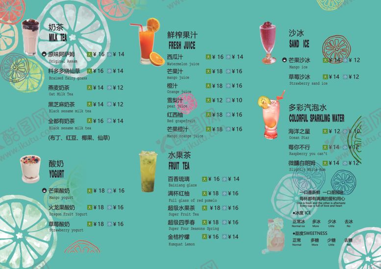 编号：38300606271417421935【酷图网】源文件下载-奶茶价目单