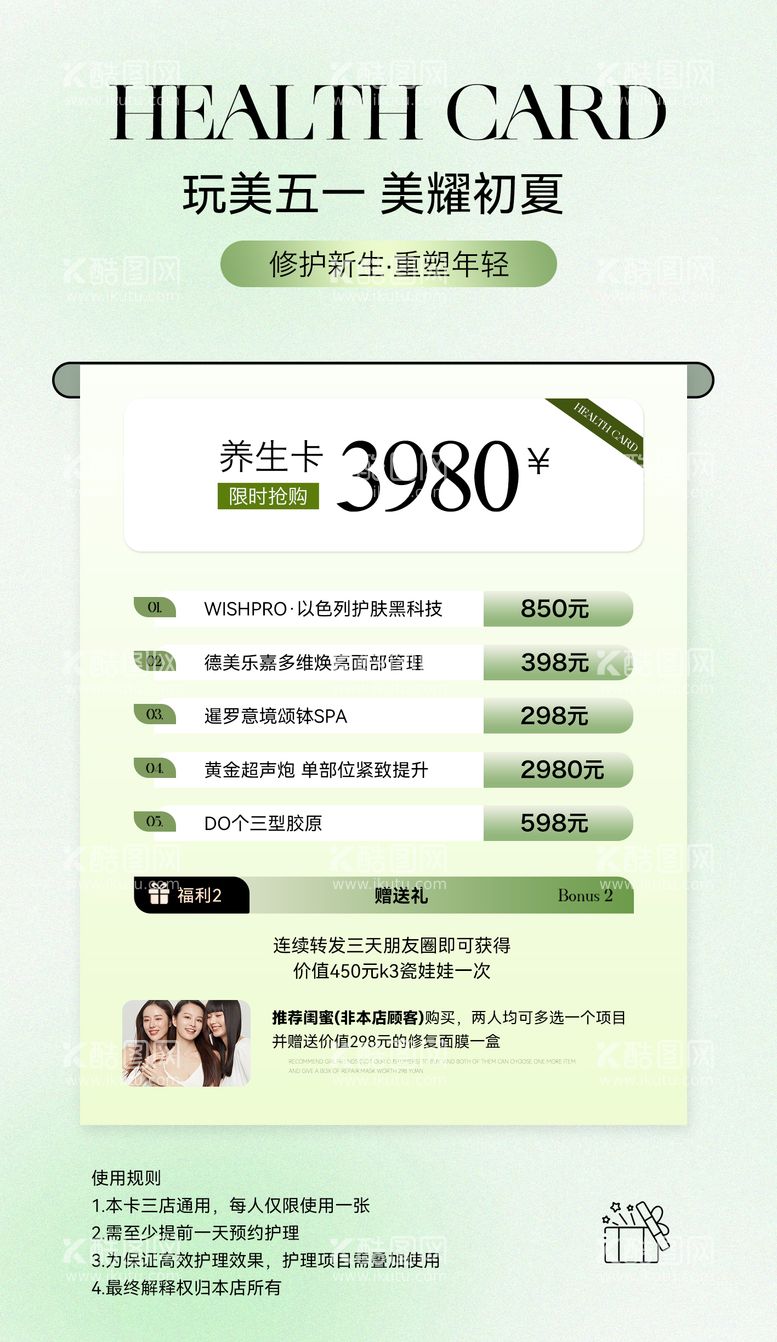 编号：64898011291823576152【酷图网】源文件下载-医美五一活动海报