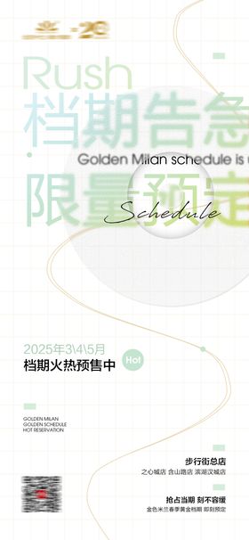 婚纱摄影档期预热图