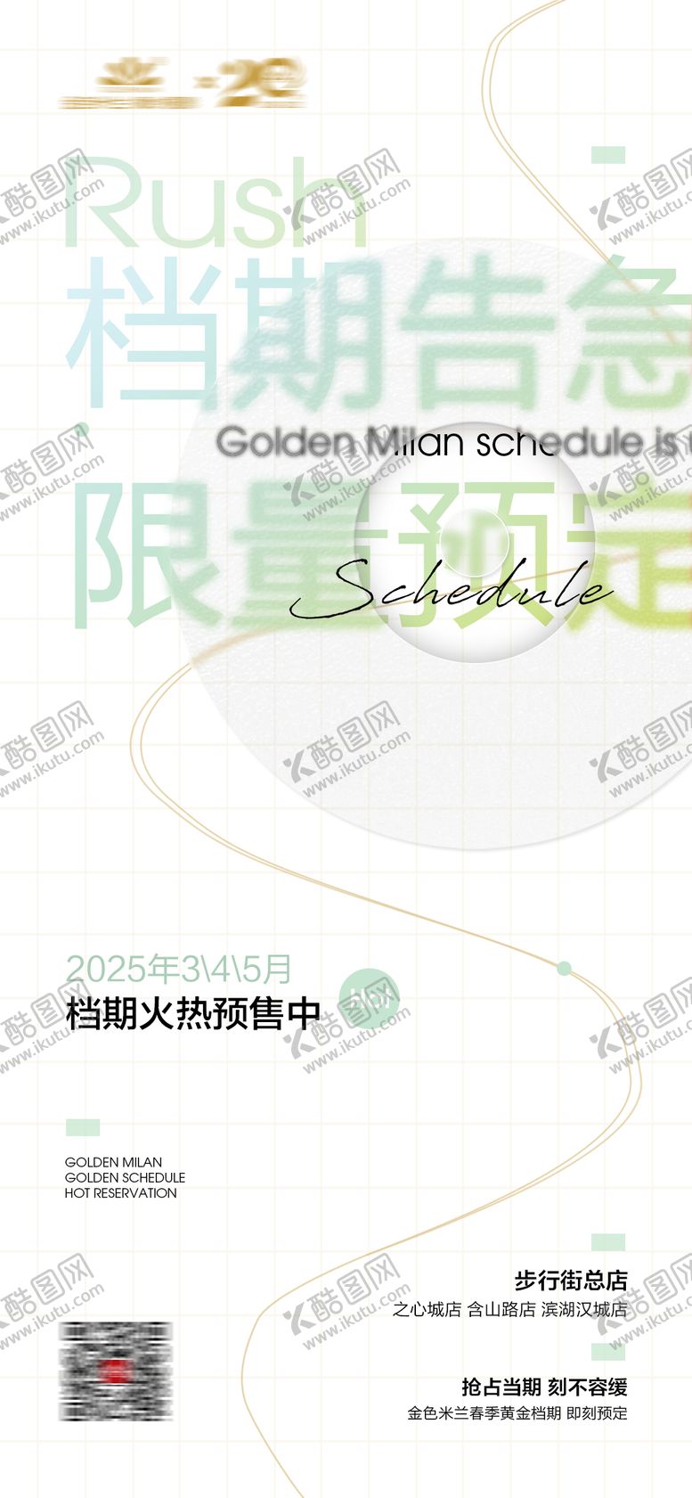 编号：80887911161514159085【酷图网】源文件下载-婚纱摄影档期预热图