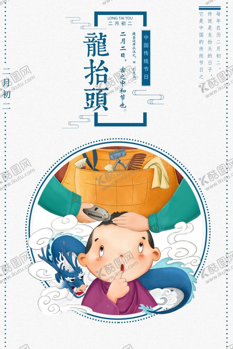 编号：76513905011216291602【酷图网】源文件下载-龙抬头海报