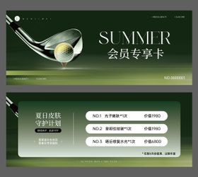 医美高尔夫会员专享卡