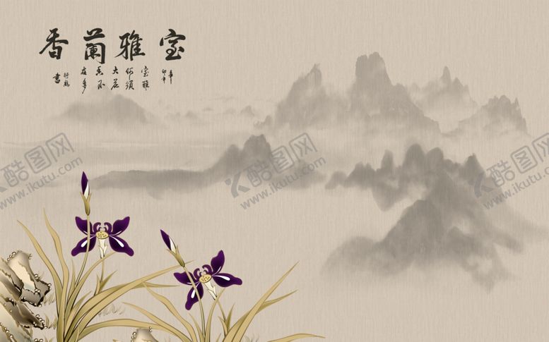 编号：37544806260445417221【酷图网】源文件下载-水墨画兰花宝雅香背景墙