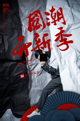 国潮