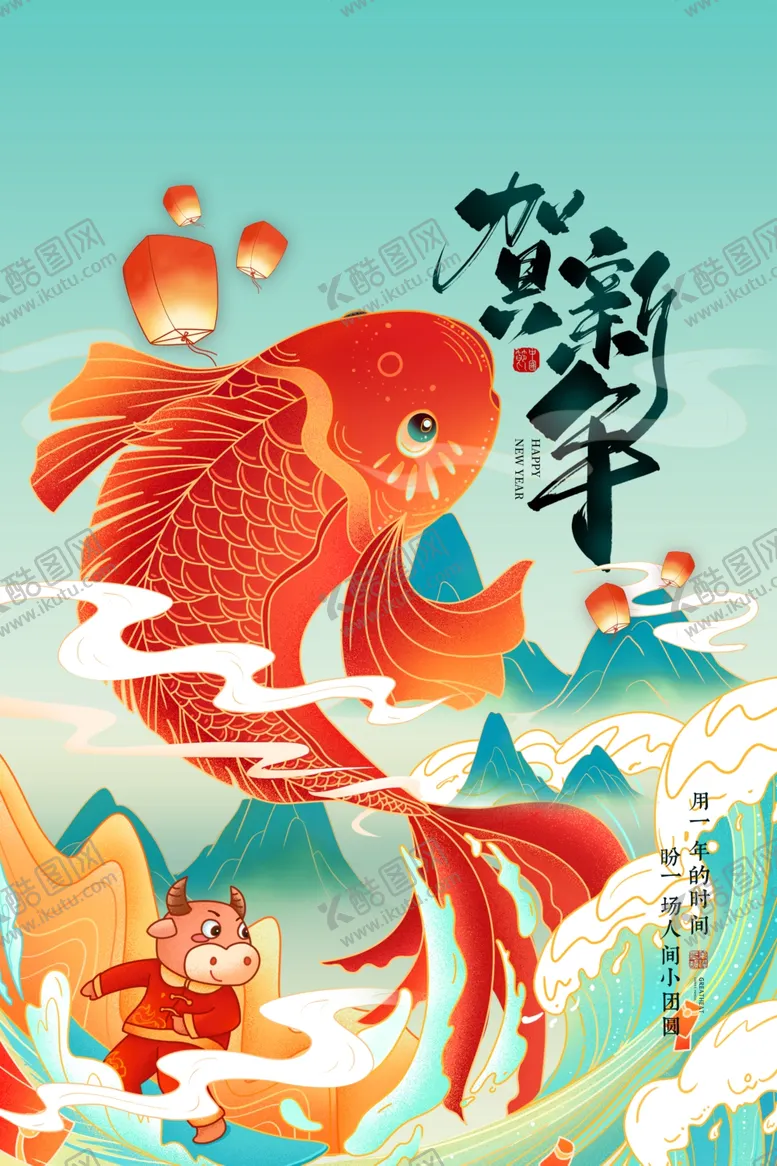编号：52943903091823221584【酷图网】源文件下载-新年节日传统活动宣传海报素材
