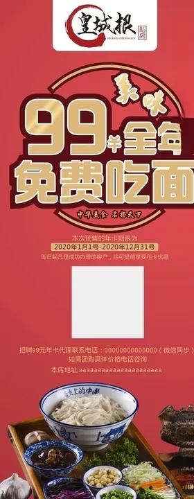 免费吃面展架