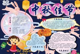 中秋节手抄报