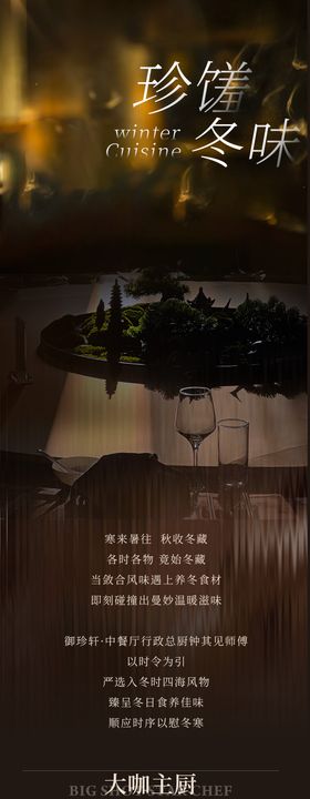 酒店冬季新菜长图