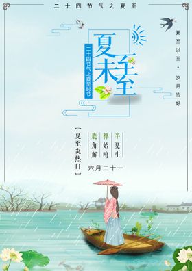 节气夏至