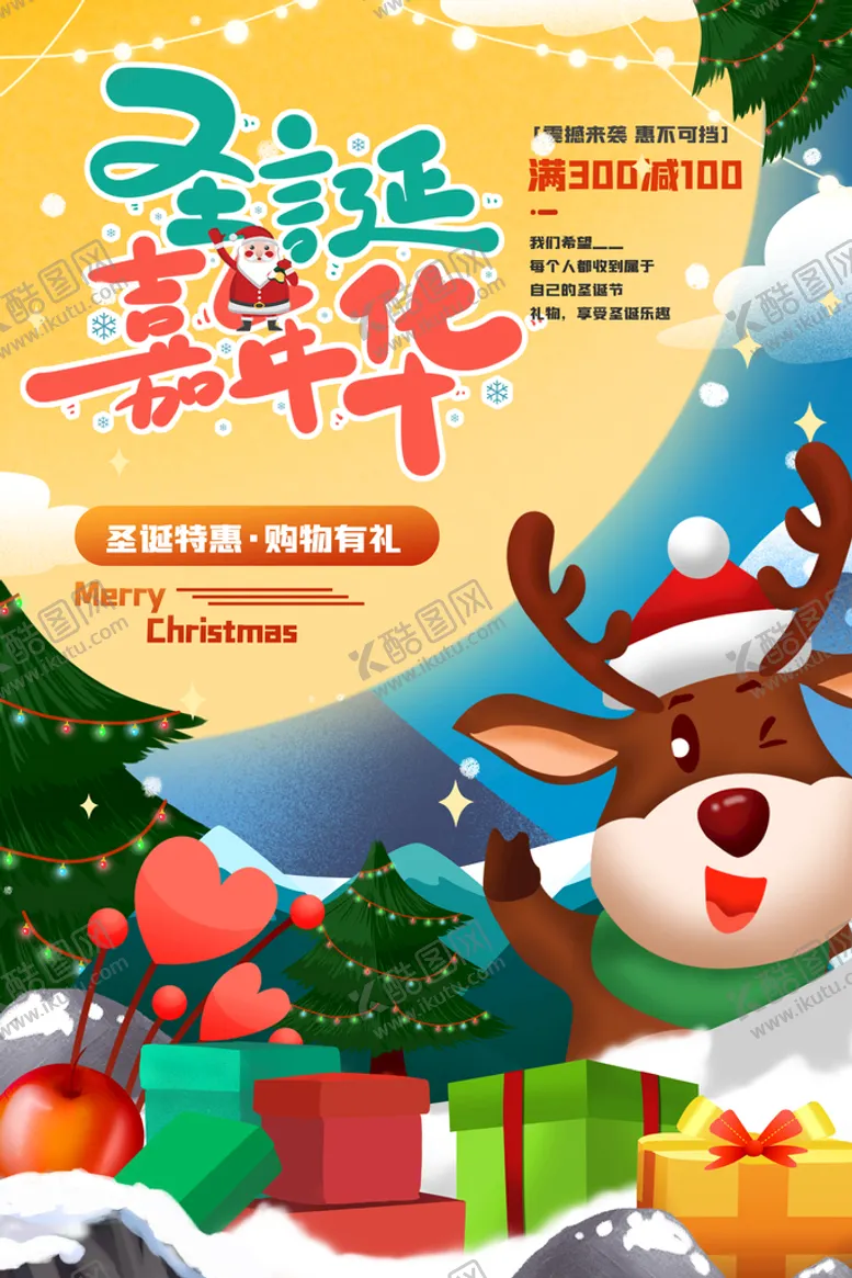 编号：08327609210616517925【酷图网】源文件下载-圣诞嘉年华