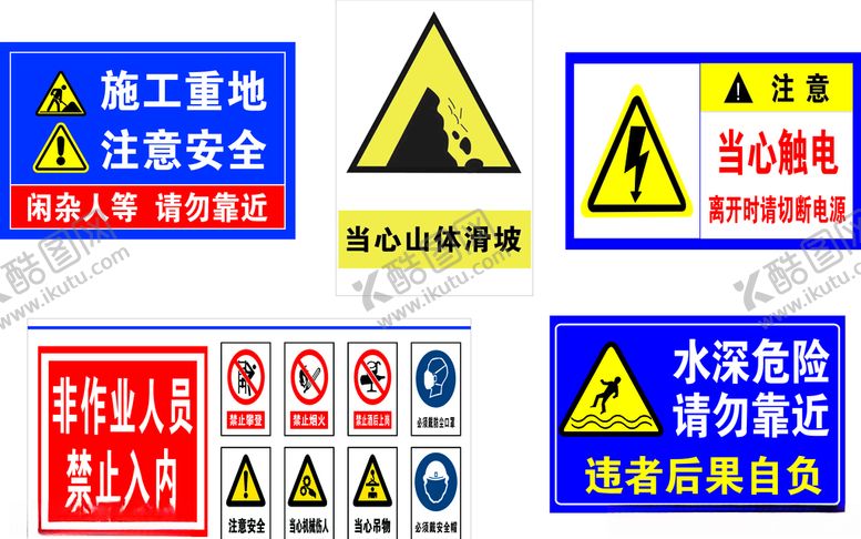 编号：78983410030432447947【酷图网】源文件下载-警示牌工地警示牌