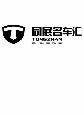 同展名车汇