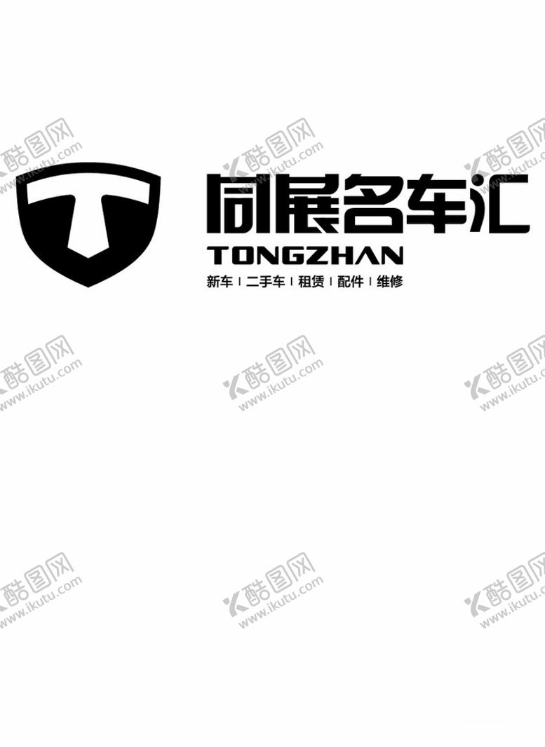 编号：15934710082251506625【酷图网】源文件下载-同展名车汇