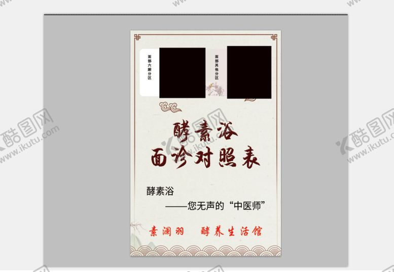 编号：35899110160243353562【酷图网】源文件下载-面诊对照表