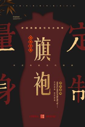 量身定制