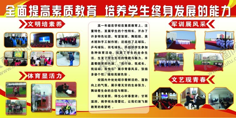 编号：89404205082101322965【酷图网】源文件下载-素质教育展版