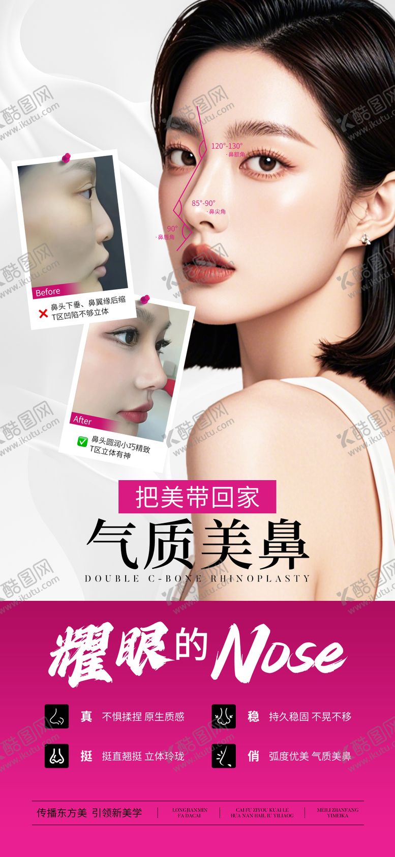 编号：19012301151007262757【酷图网】源文件下载-医美气质美鼻案例宣传海报