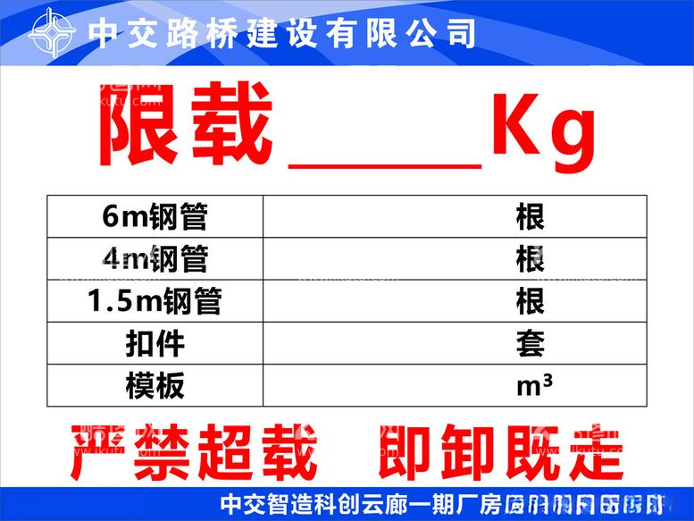 编号：77535612210851467385【酷图网】源文件下载-卸料平台验收牌